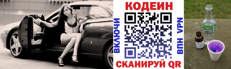 Кодеиновый сироп Lean напиток Lean (лин)  Купить где  Сегежа 